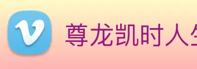 尊龙凯时人生就是博 logo